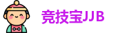竞技宝JJB